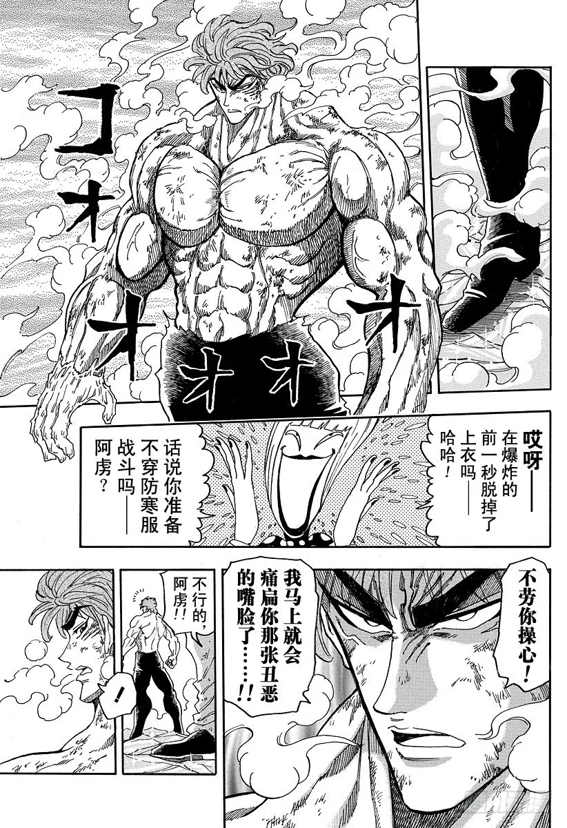 第83话 震动的大陆！！ 第13页