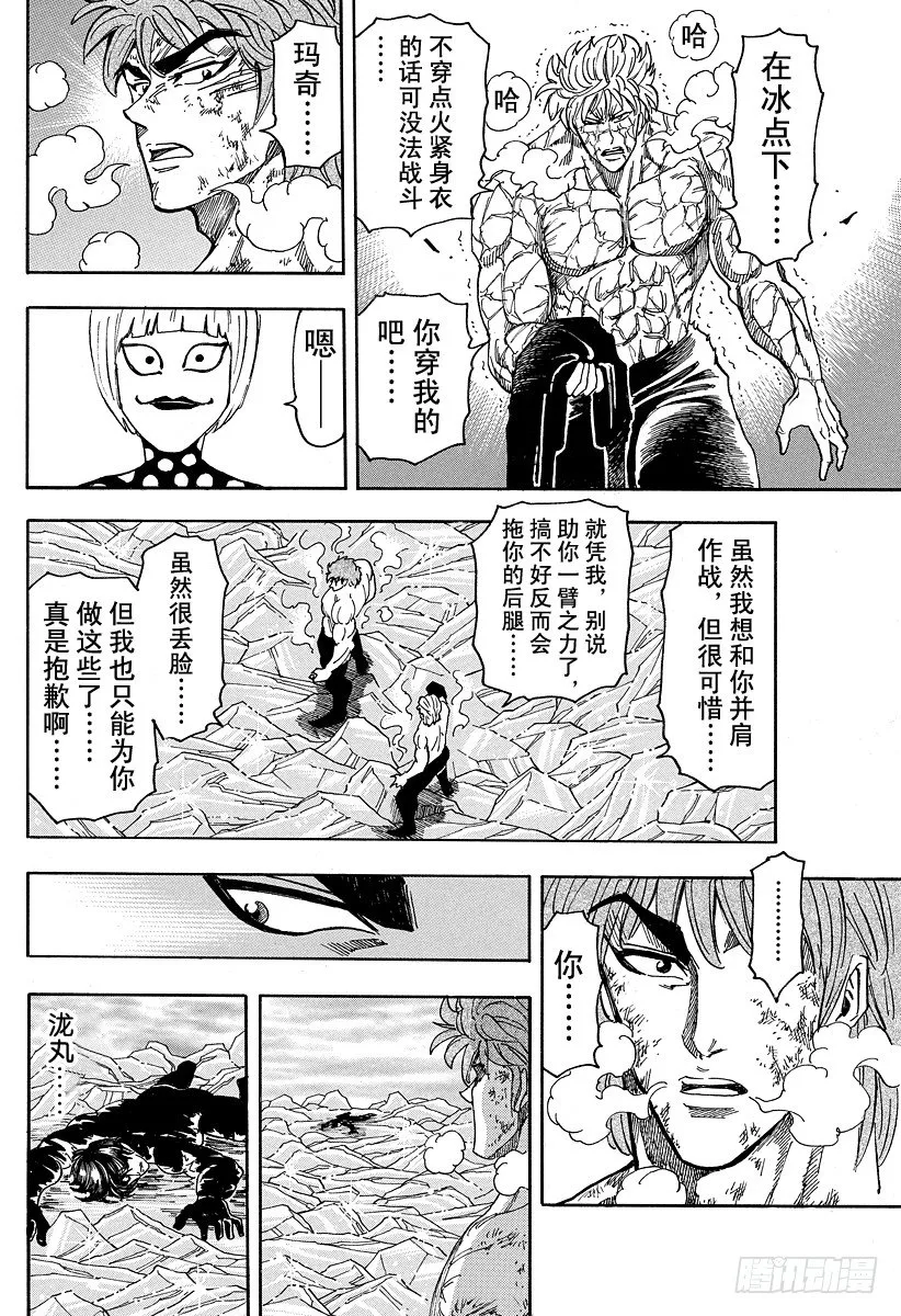 第83话 震动的大陆！！ 第14页