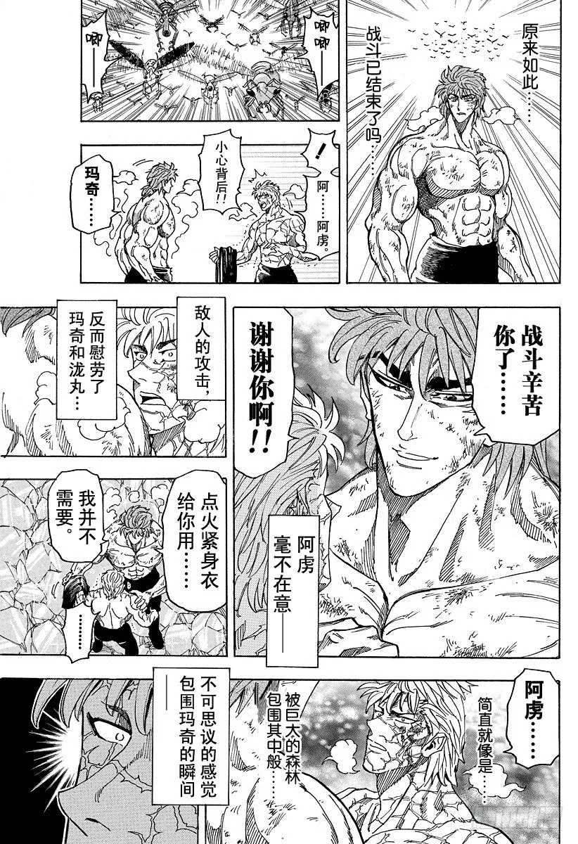 第83话 震动的大陆！！ 第15页