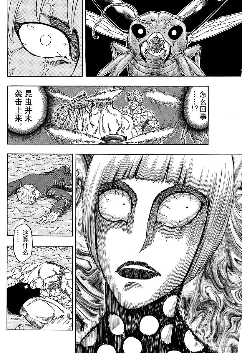 第83话 震动的大陆！！ 第16页
