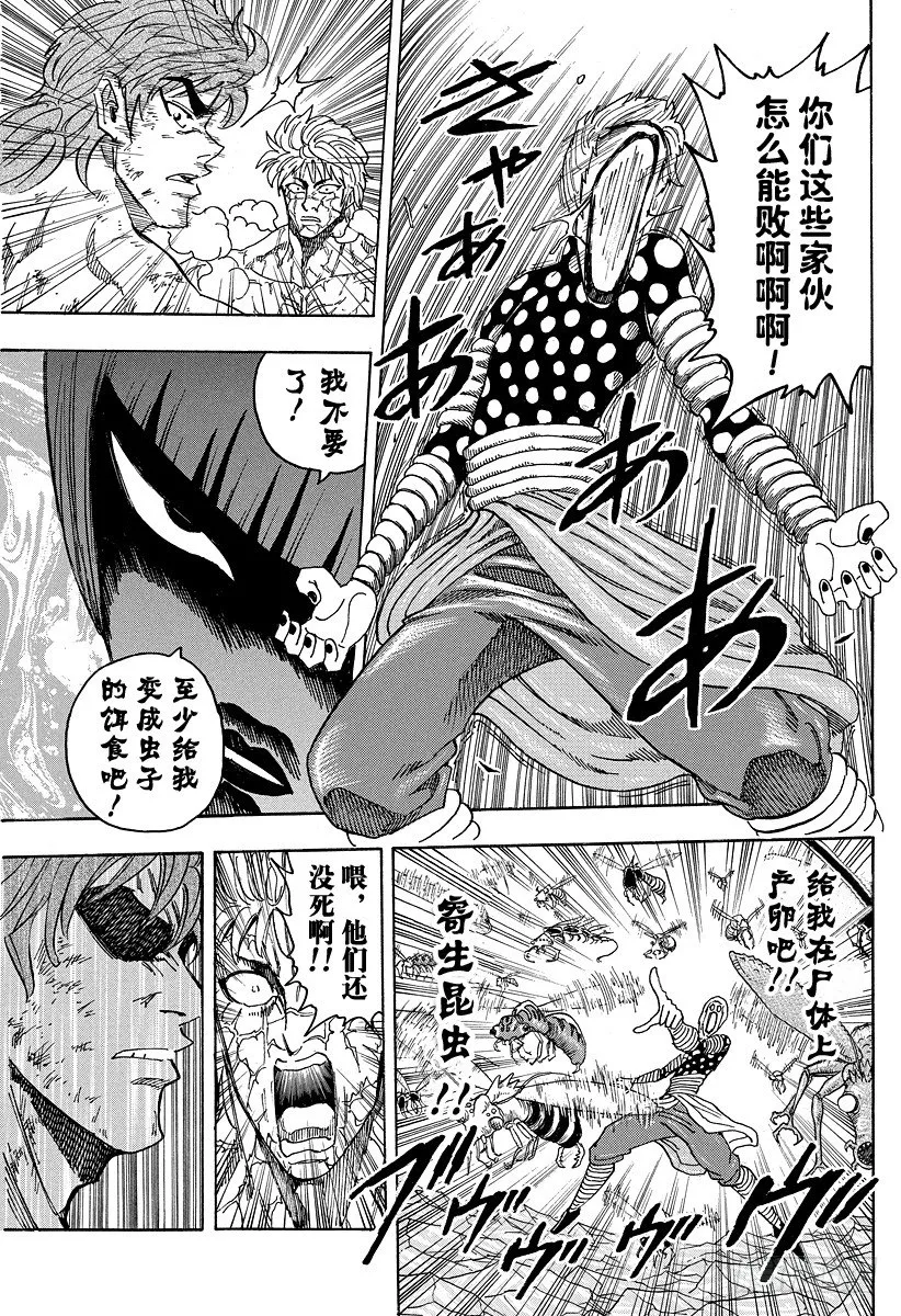 第83话 震动的大陆！！ 第17页