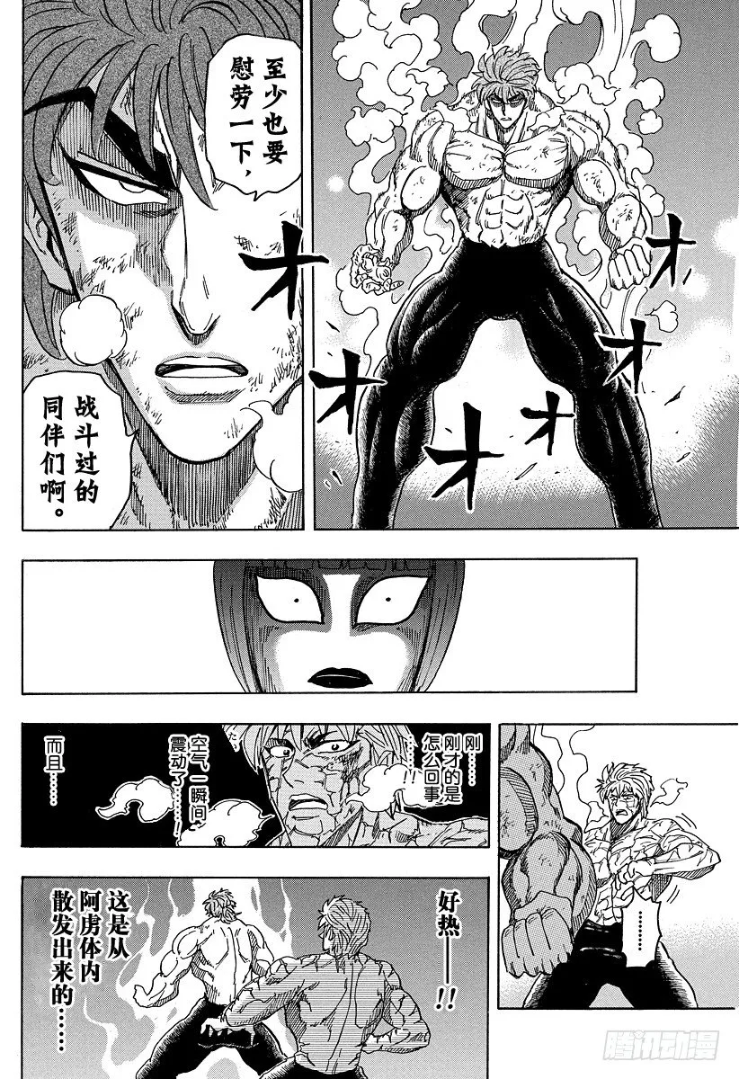第83话 震动的大陆！！ 第20页