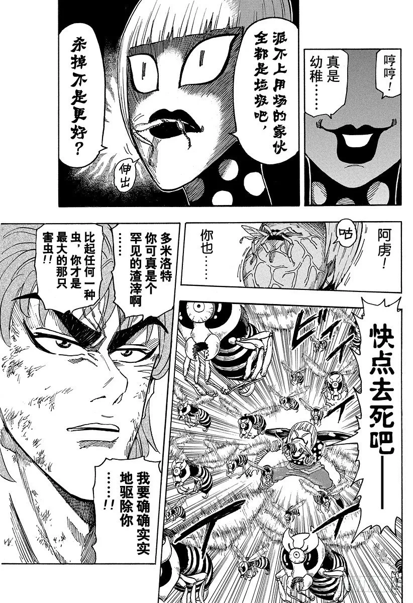 第83话 震动的大陆！！ 第21页