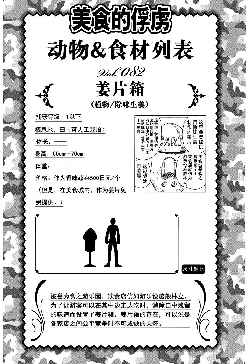 第83话 震动的大陆！！ 第22页
