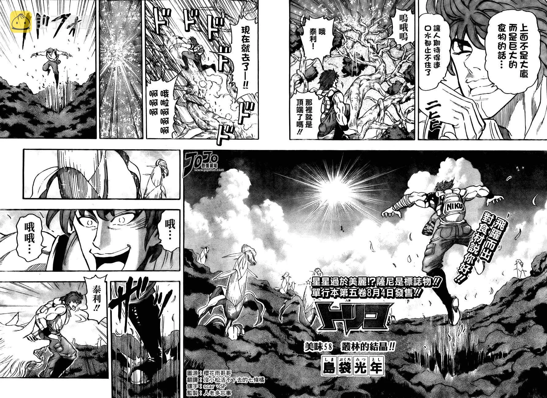 第58话 第2页