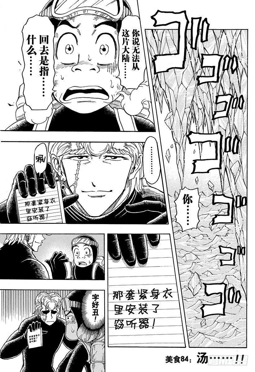 第84话 汤……！！ 第1页