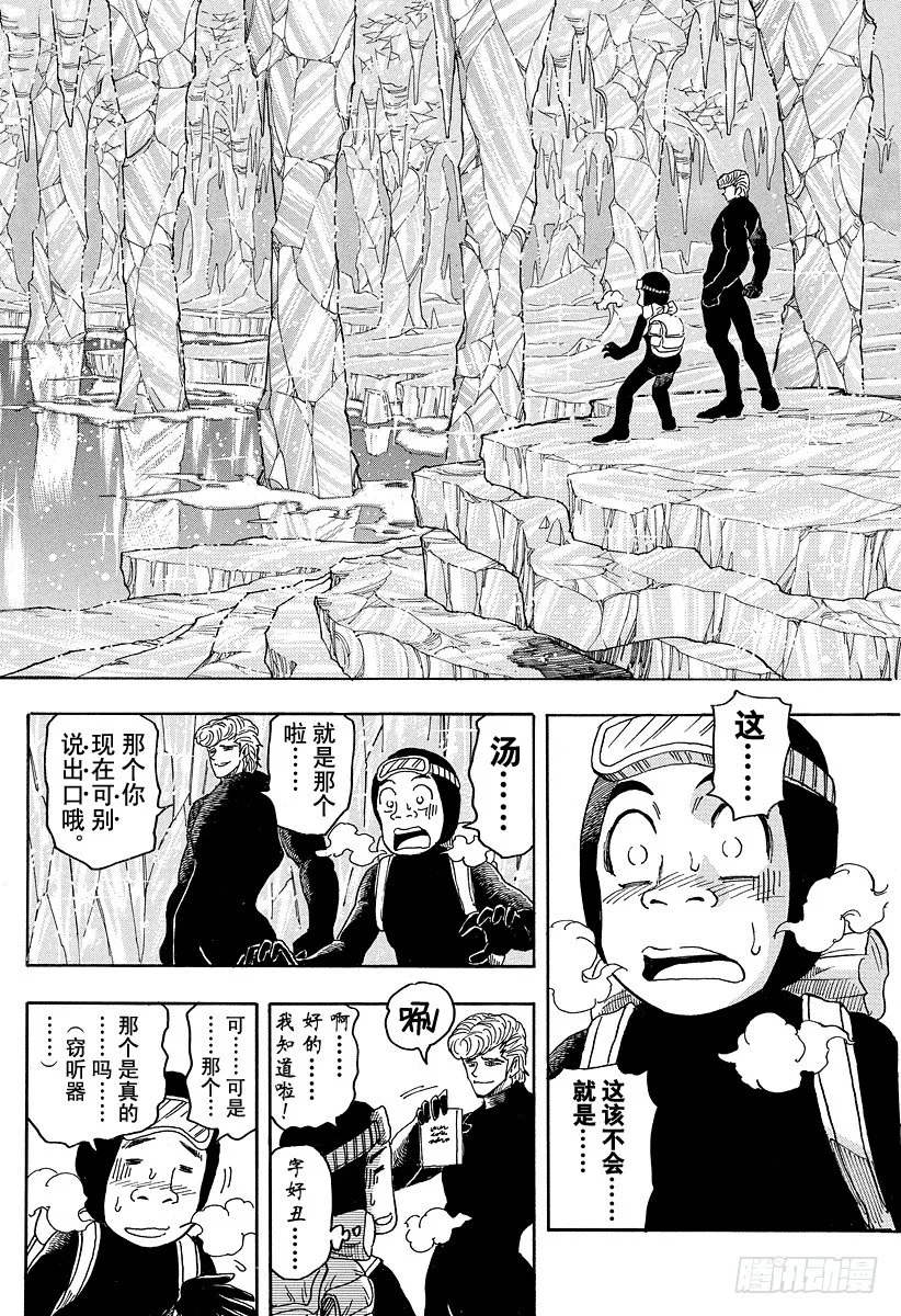 第84话 汤……！！ 第2页