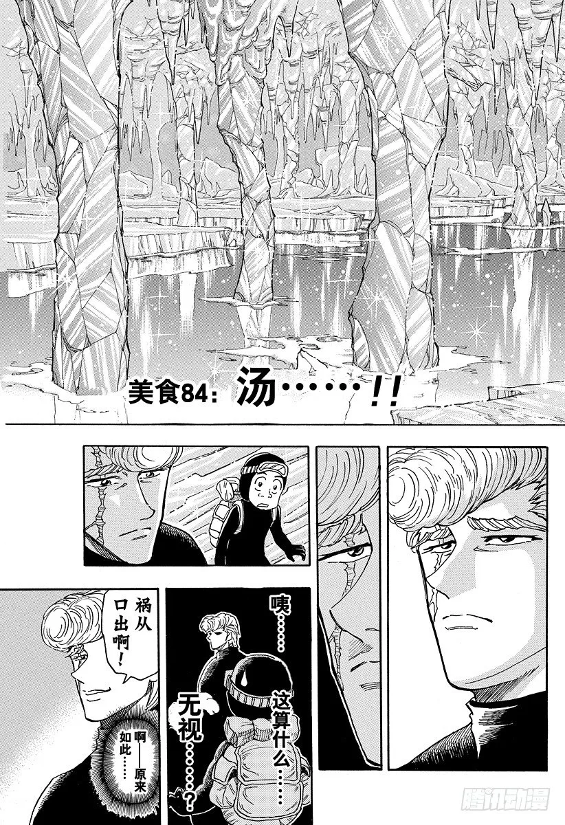 第84话 汤……！！ 第3页