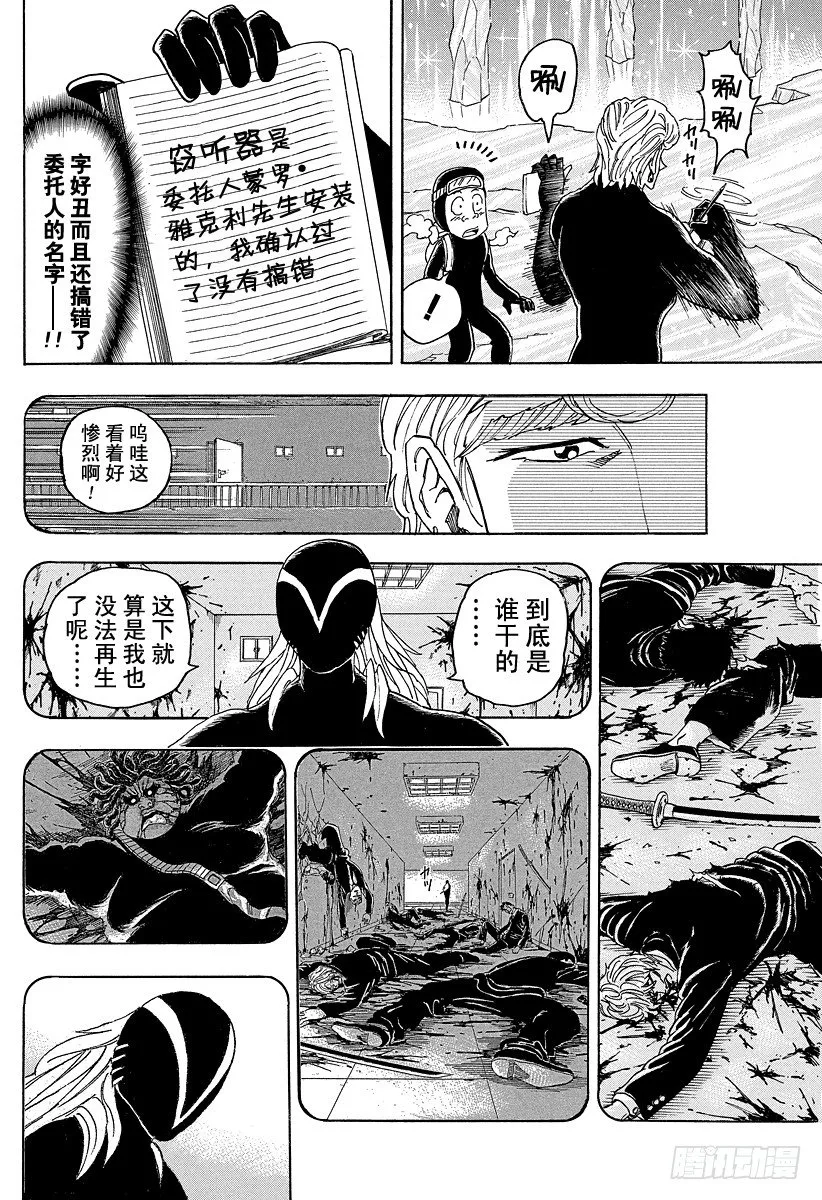 第84话 汤……！！ 第4页