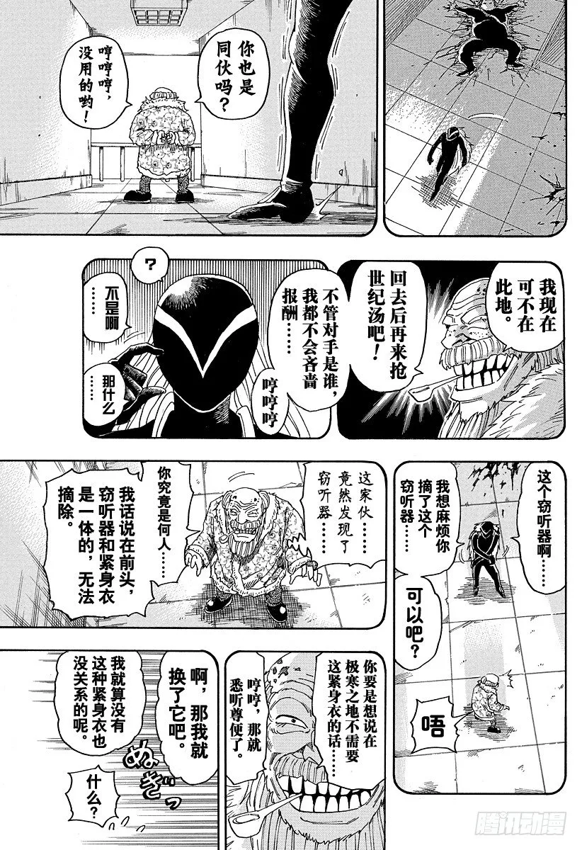 第84话 汤……！！ 第5页
