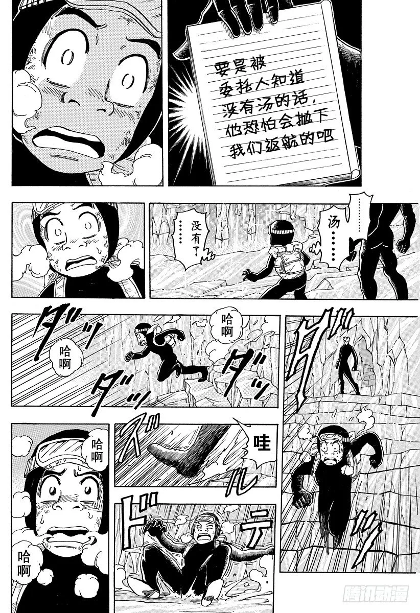 第84话 汤……！！ 第6页