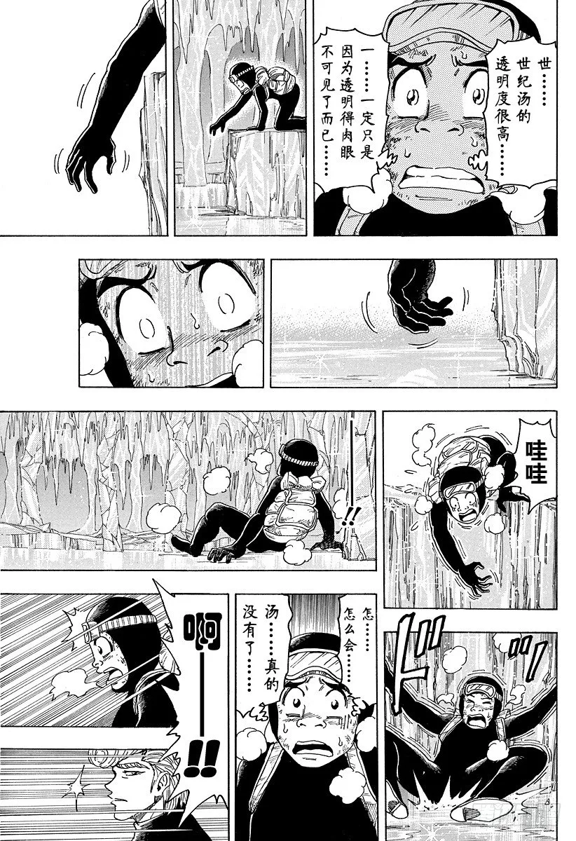 第84话 汤……！！ 第7页