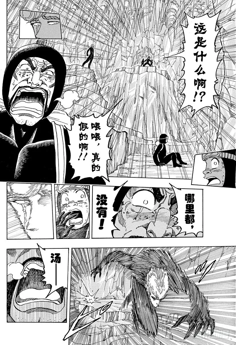 第84话 汤……！！ 第8页