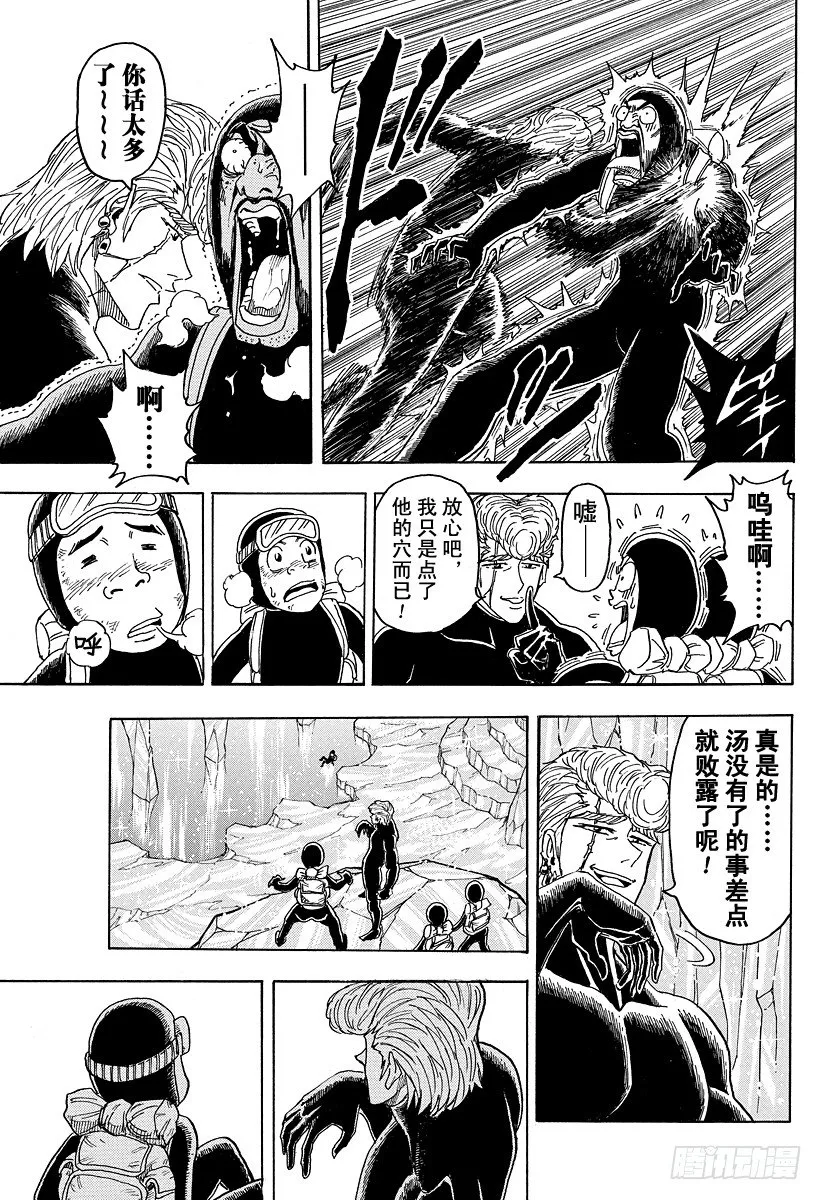 第84话 汤……！！ 第9页