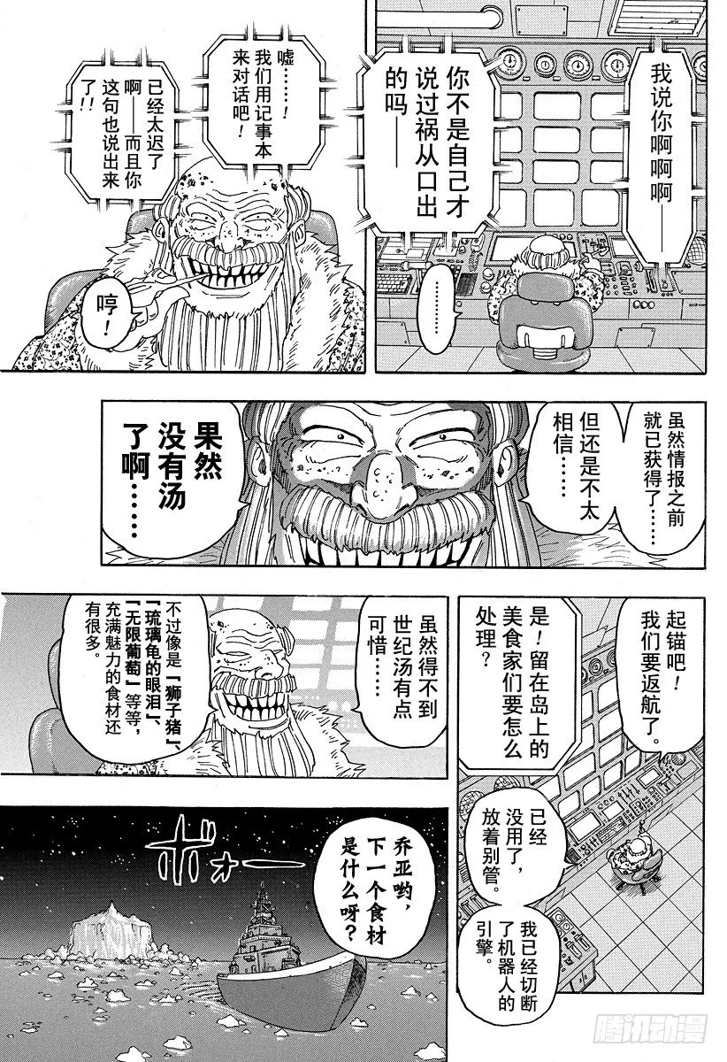 第84话 汤……！！ 第11页
