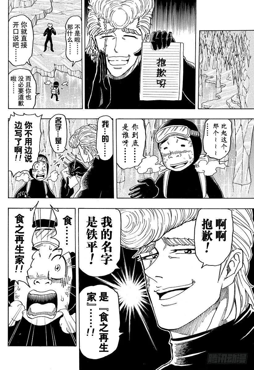 第84话 汤……！！ 第12页
