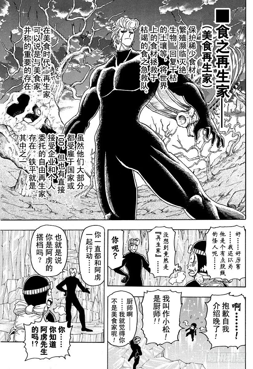 第84话 汤……！！ 第13页