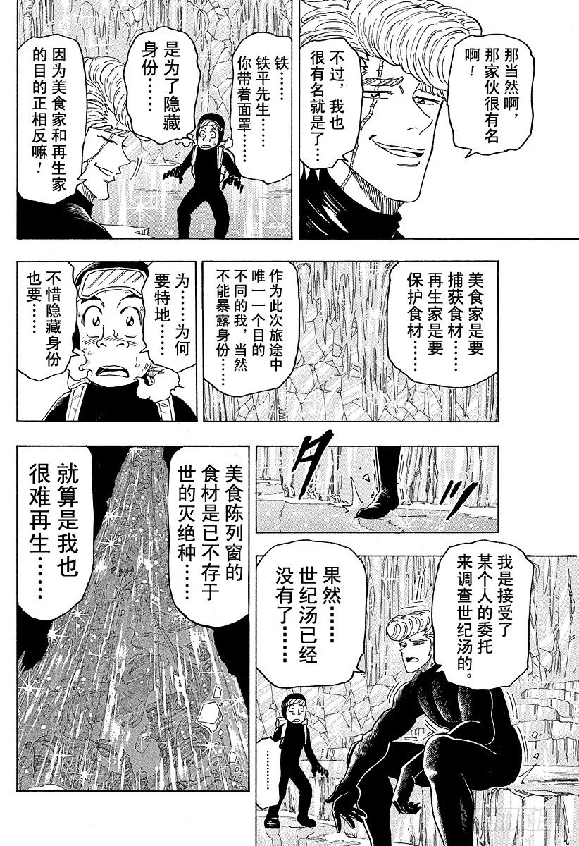 第84话 汤……！！ 第14页