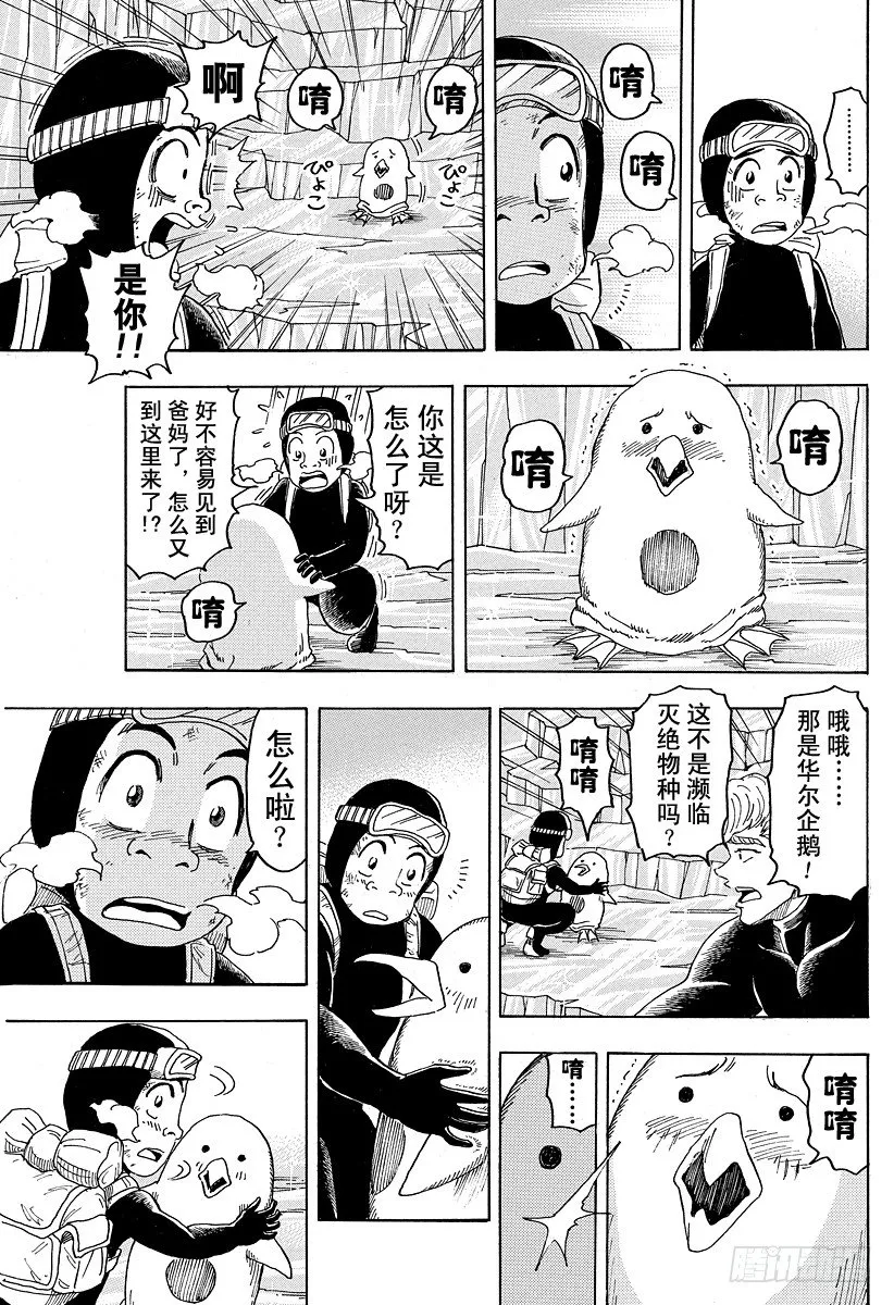 第84话 汤……！！ 第15页