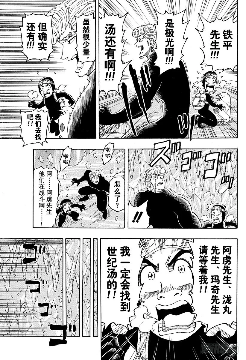 第84话 汤……！！ 第17页