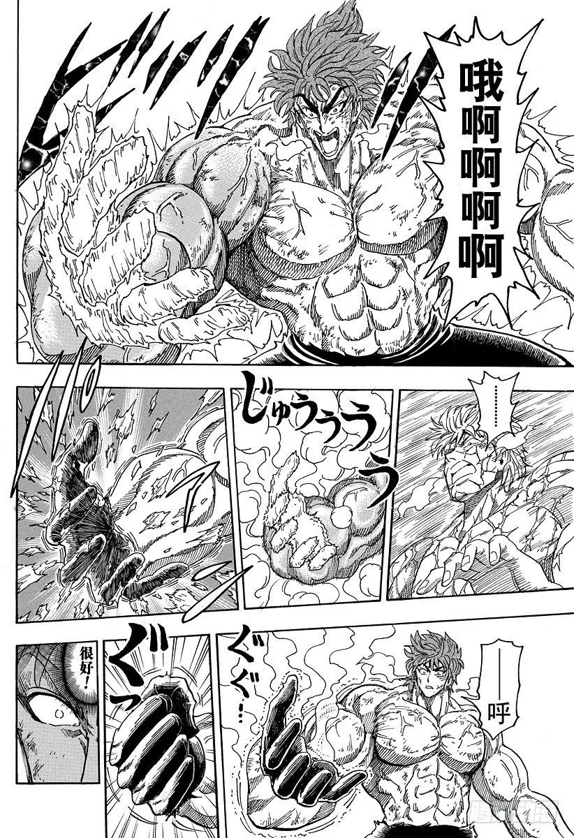 第84话 汤……！！ 第18页