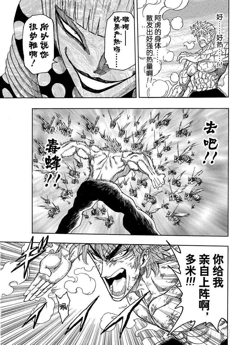 第84话 汤……！！ 第19页
