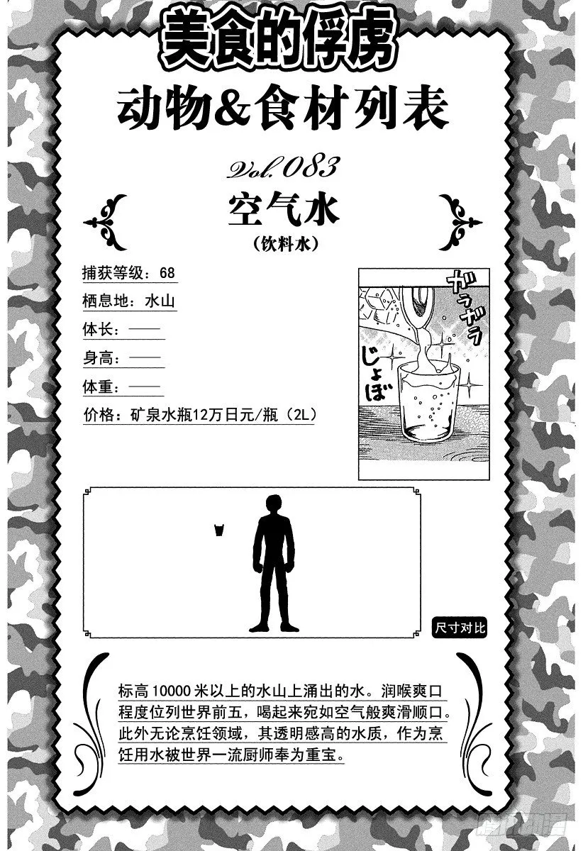 第84话 汤……！！ 第20页