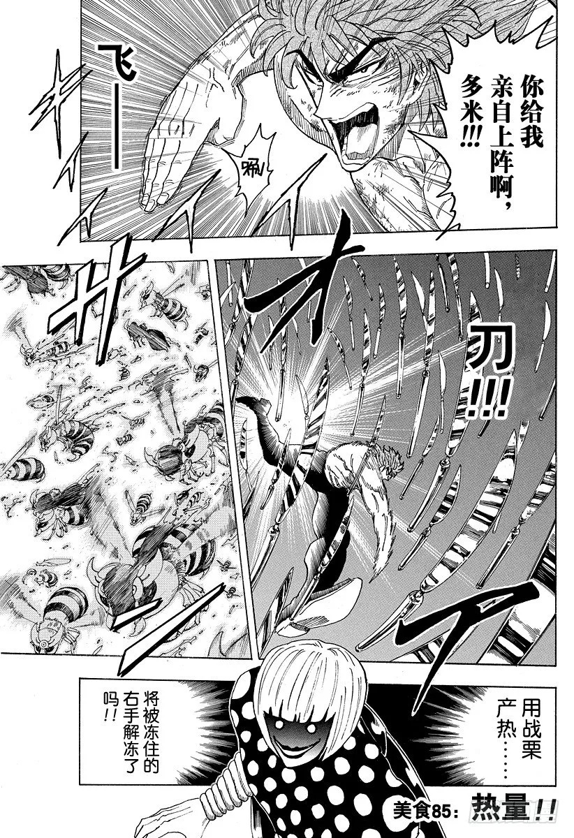 第85话 热量！！ 第1页