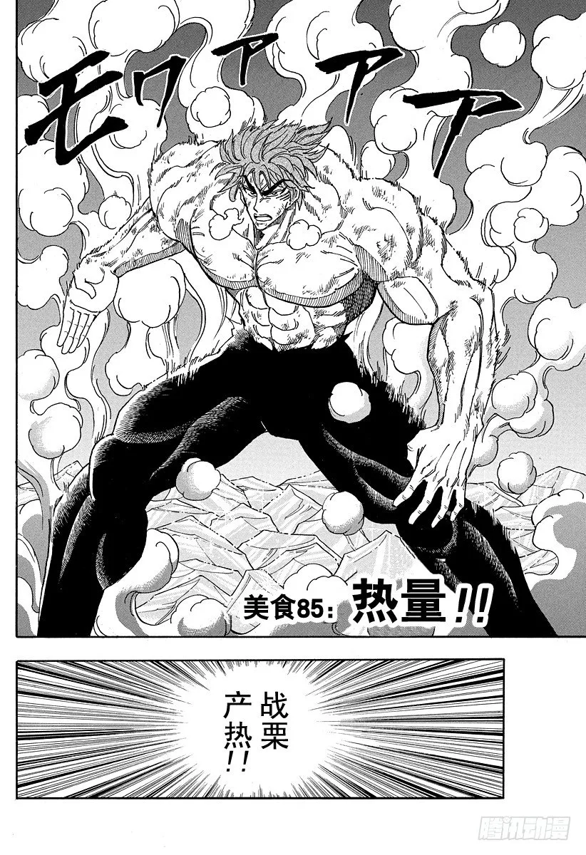 第85话 热量！！ 第2页