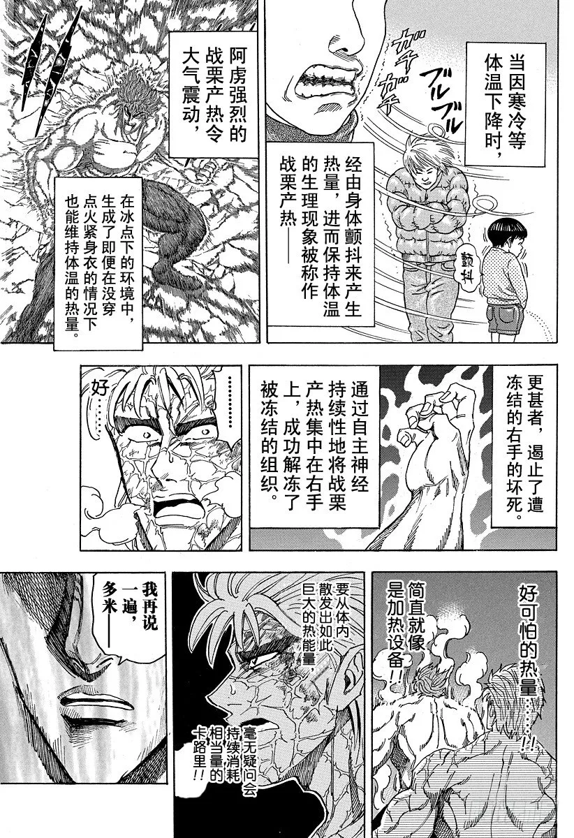 第85话 热量！！ 第3页