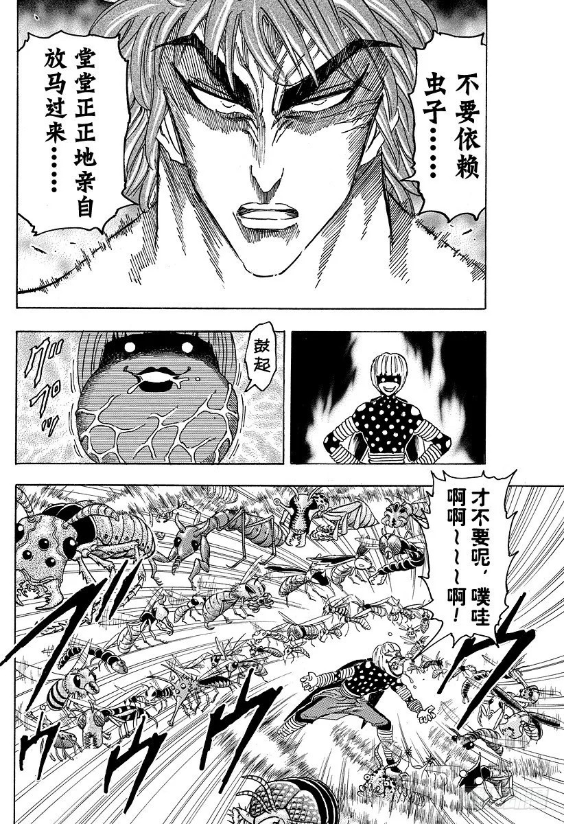 第85话 热量！！ 第4页