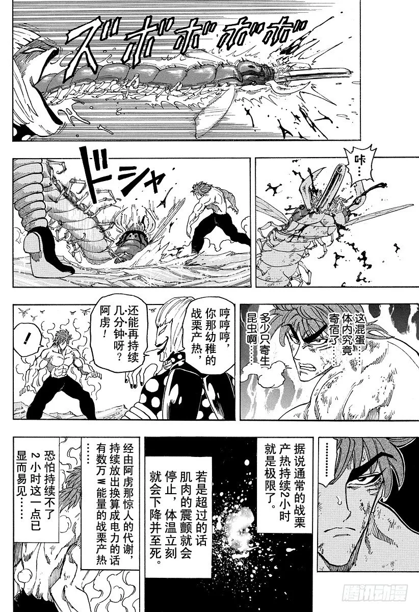 第85话 热量！！ 第8页