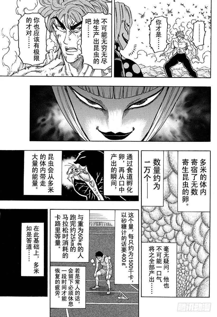 第85话 热量！！ 第9页