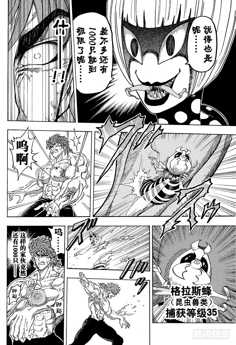 第85话 热量！！ 第10页