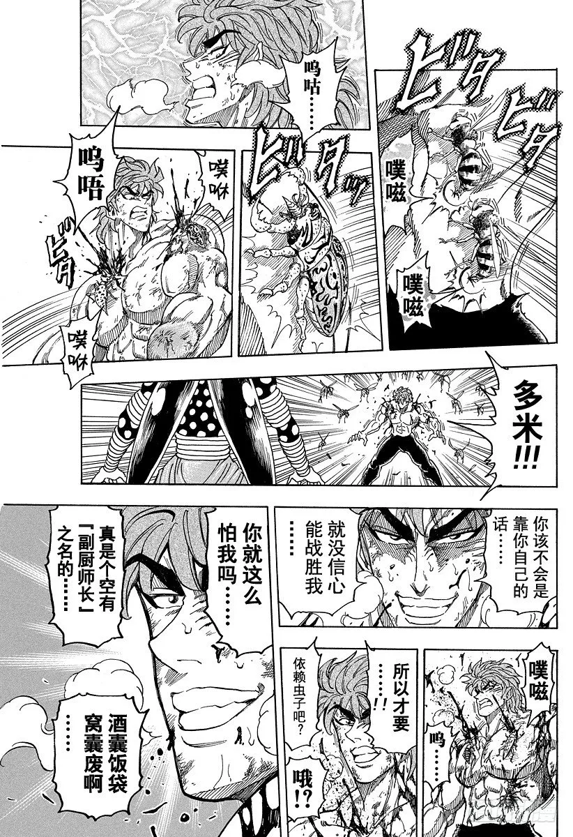 第85话 热量！！ 第11页