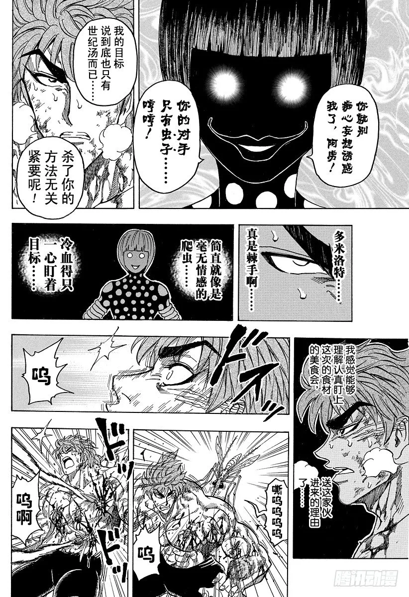 第85话 热量！！ 第12页