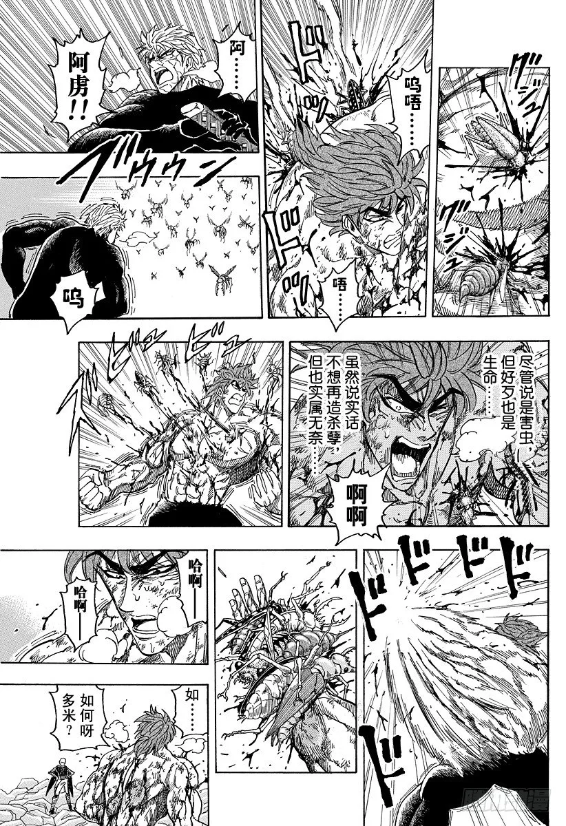 第85话 热量！！ 第13页