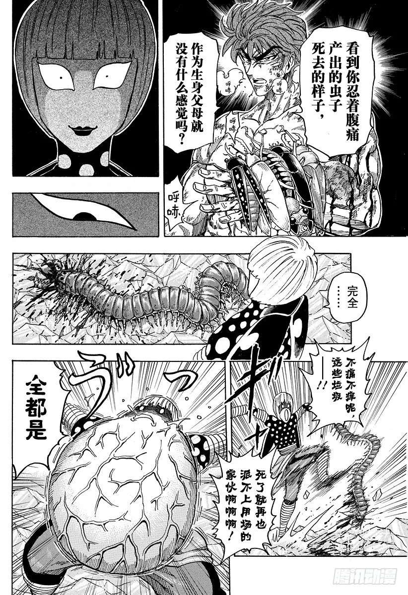 第85话 热量！！ 第14页