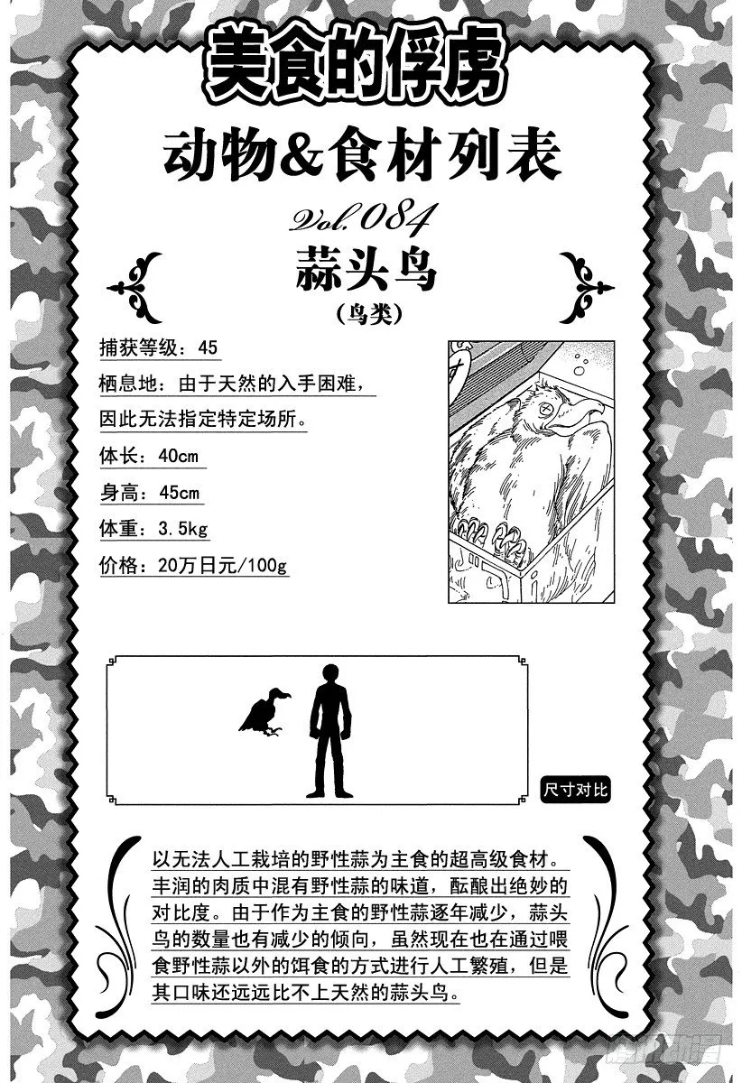第85话 热量！！ 第20页