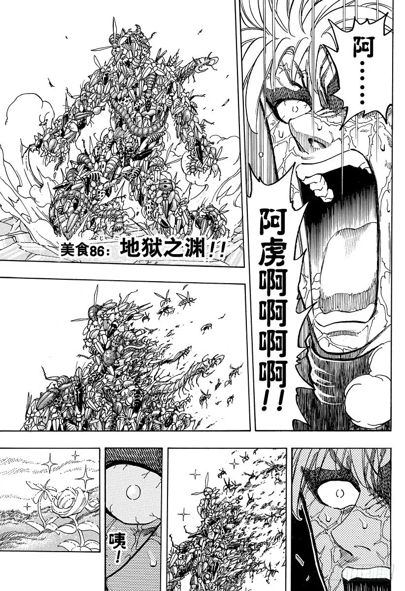 第86话 地狱之渊！！ 第1页