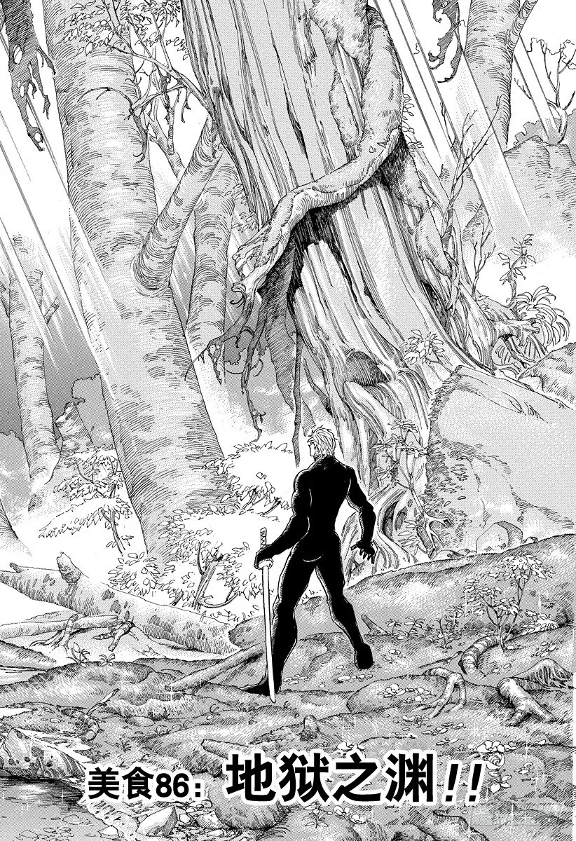 第86话 地狱之渊！！ 第2页