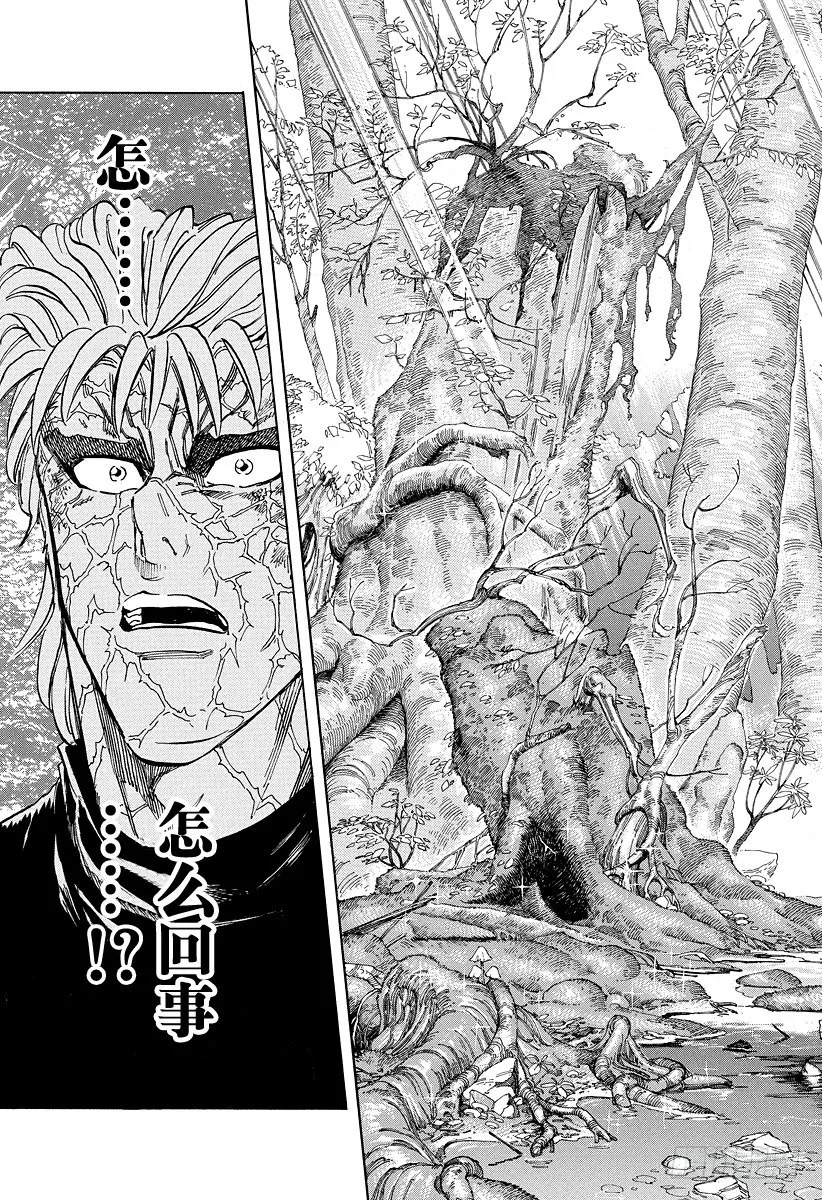 第86话 地狱之渊！！ 第3页