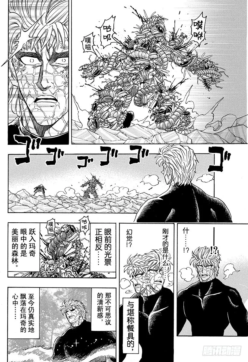 第86话 地狱之渊！！ 第4页