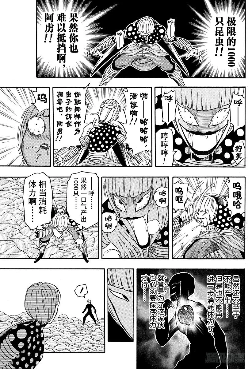 第86话 地狱之渊！！ 第5页