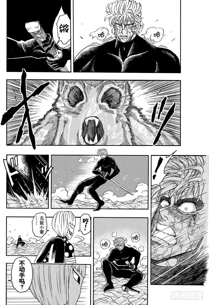 第86话 地狱之渊！！ 第6页