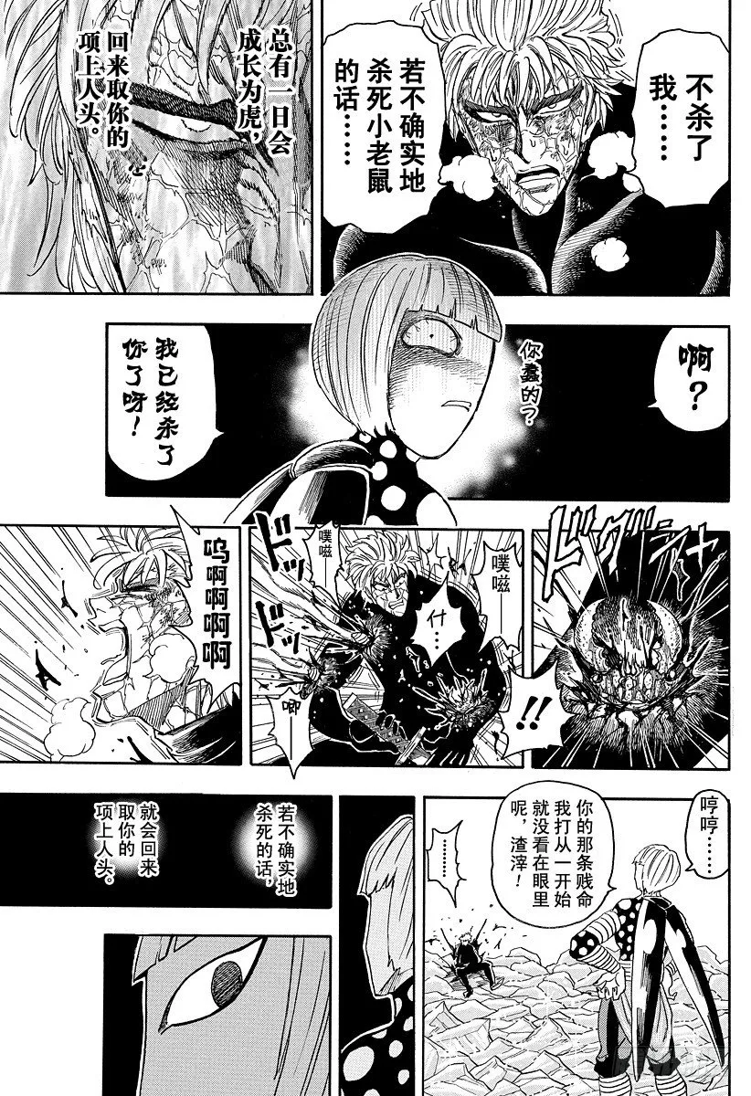 第86话 地狱之渊！！ 第7页