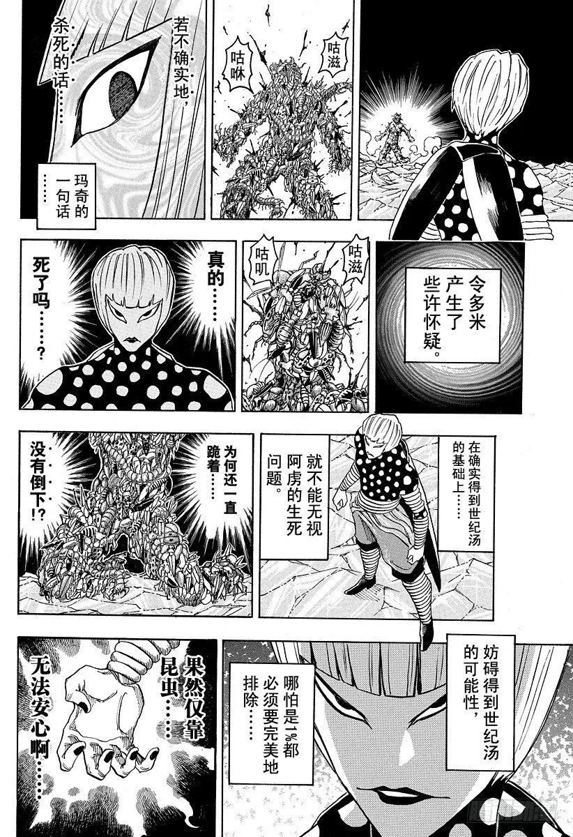 第86话 地狱之渊！！ 第8页