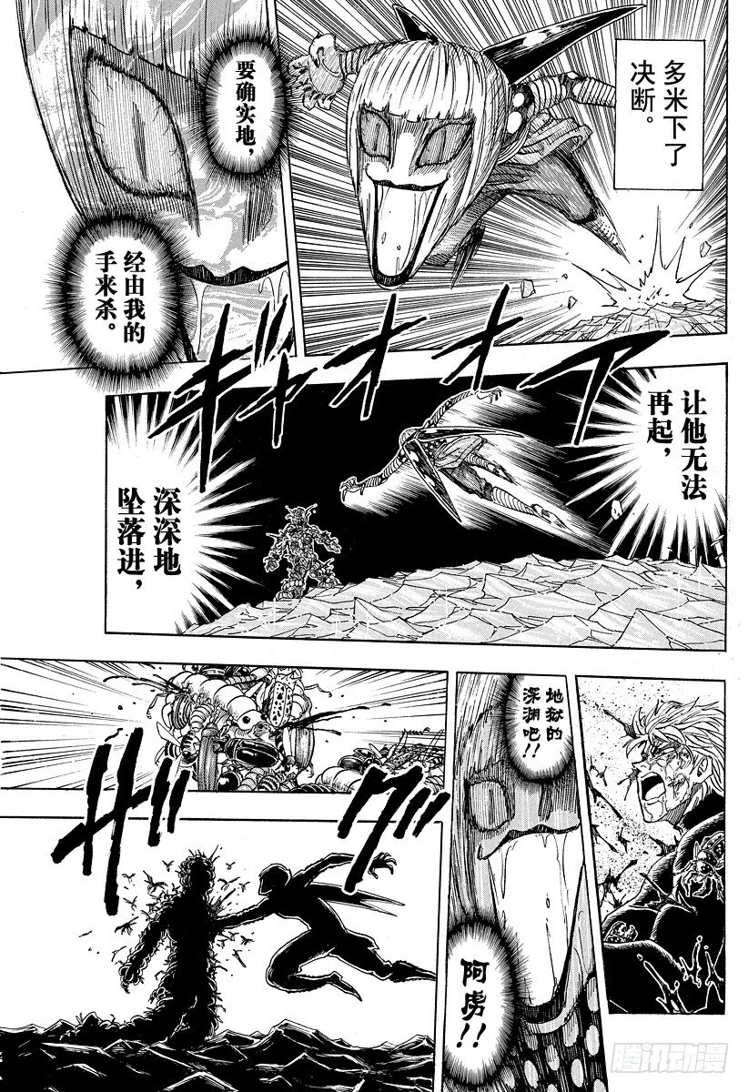 第86话 地狱之渊！！ 第9页