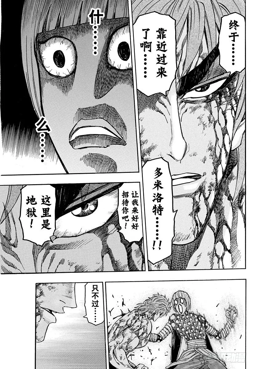 第86话 地狱之渊！！ 第11页