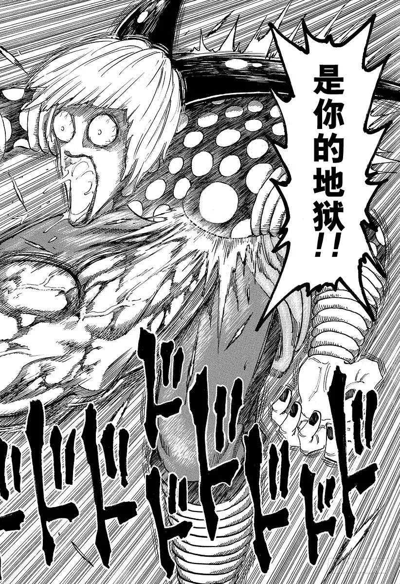第86话 地狱之渊！！ 第12页